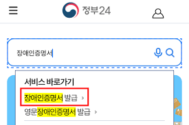장애인증명서 발급 방법