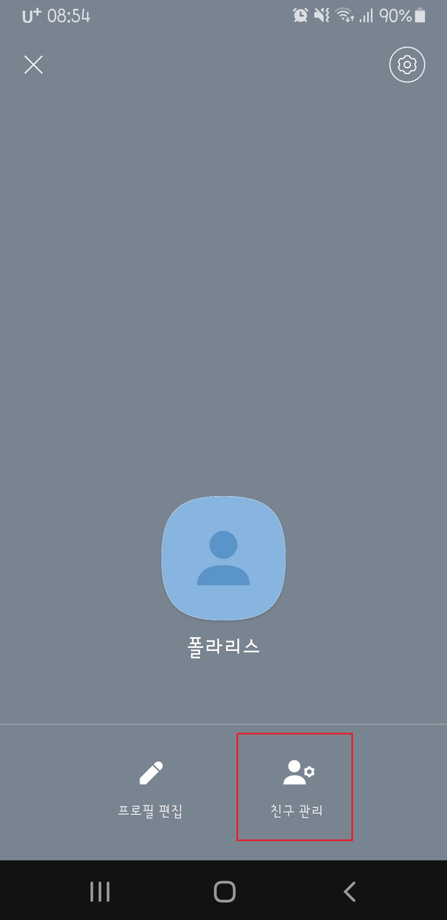 카카오톡멀티프로필 친구적용 메인화면