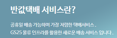 반값택배