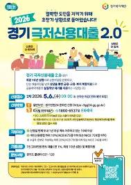  경기-극저신용대출-신청자격-확인방법 