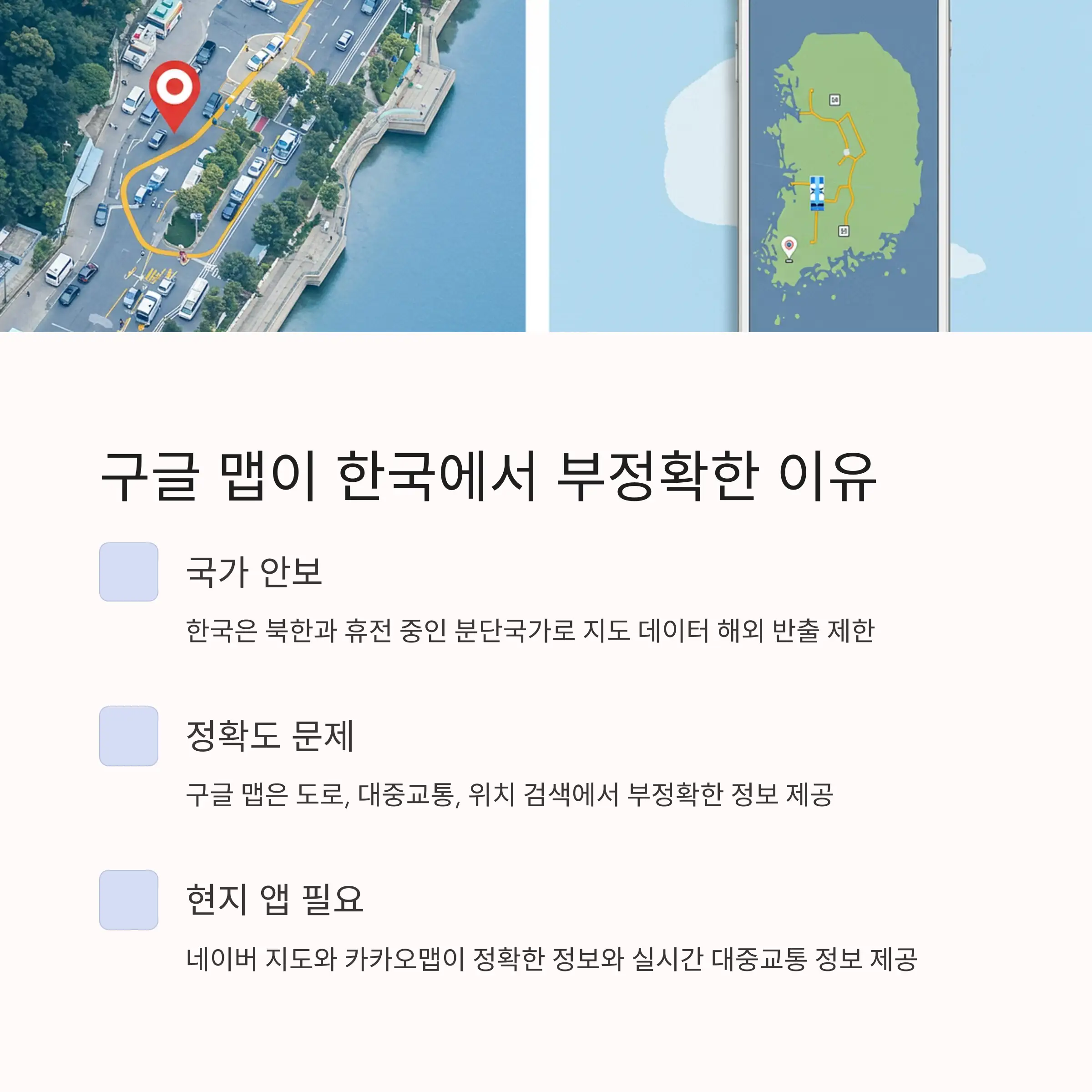 🌏 한국여행과 지도 앱의 중요성
