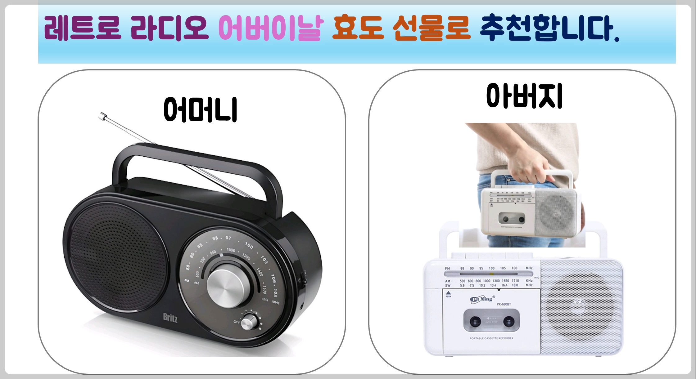 레트로 라디오 어머이날 선물