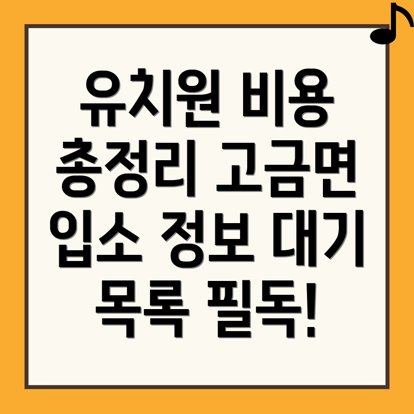 유치원 비용