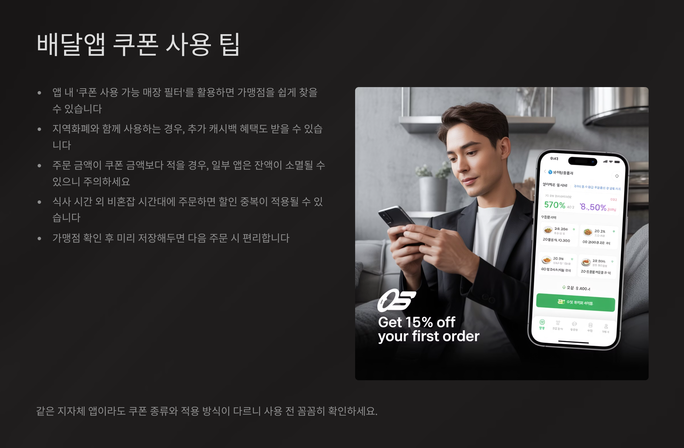 배달앱 쿠폰 사용 팁