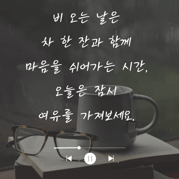 봄비 인사말 비오는 날 인사말 문구 이미지 모음