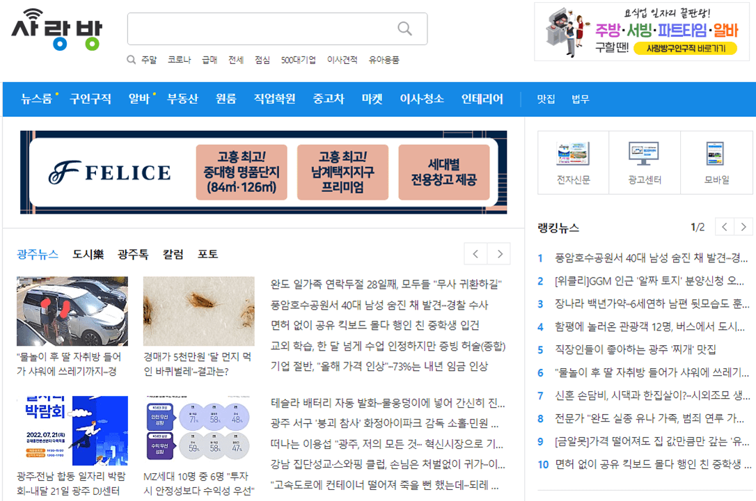 광주사랑방신문-홈페이지-사이트-바로가기