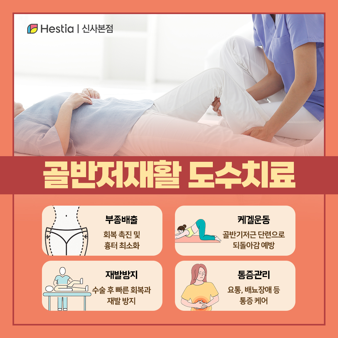 요실금치료법 도수치료가 궁금하다면?