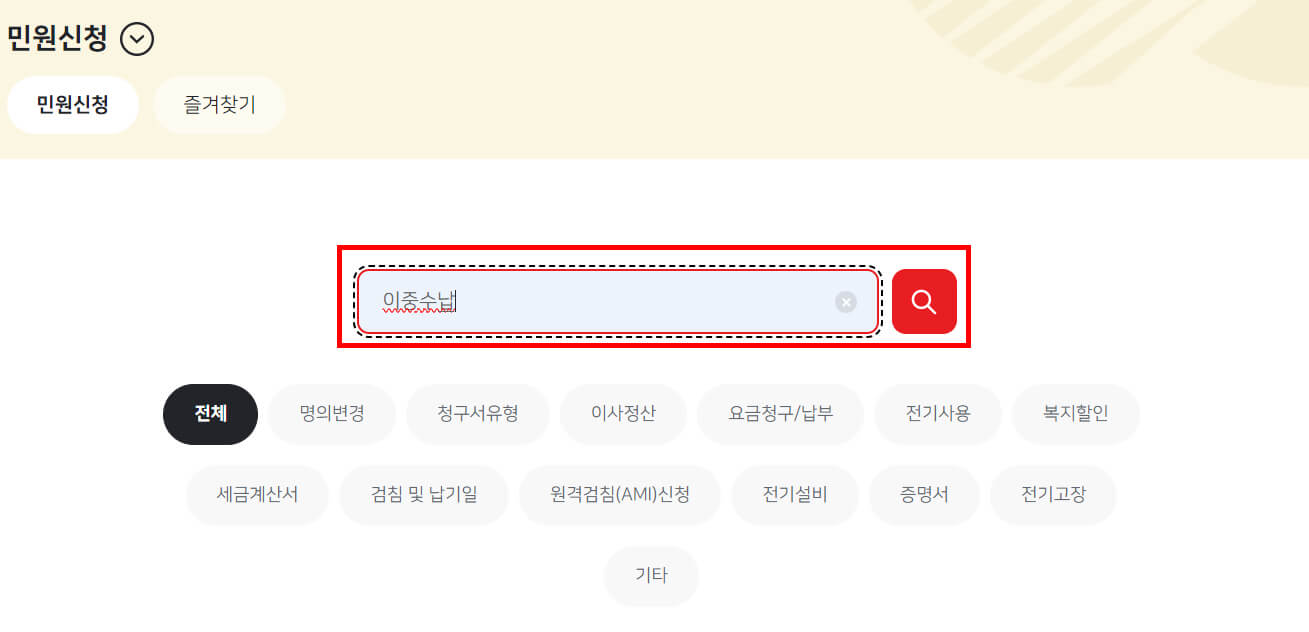 민원신청 검색창