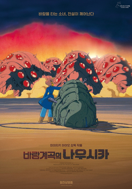 바람계곡의 나우시카 리뷰 후기 쿠키 정보