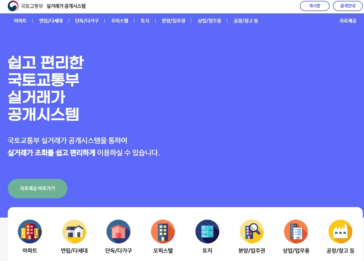 급매물 카페에서 진짜 급매 찾는 법을 판단하기 전 국토교통부 실거래가 공개시스템에서 거래 기준을 확인하는 화면 이미지