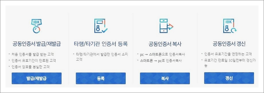 기업은행 공인인증센터 기업은행 공인인증센터