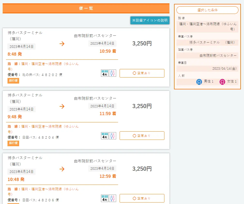 일본 고속버스 배차 목록