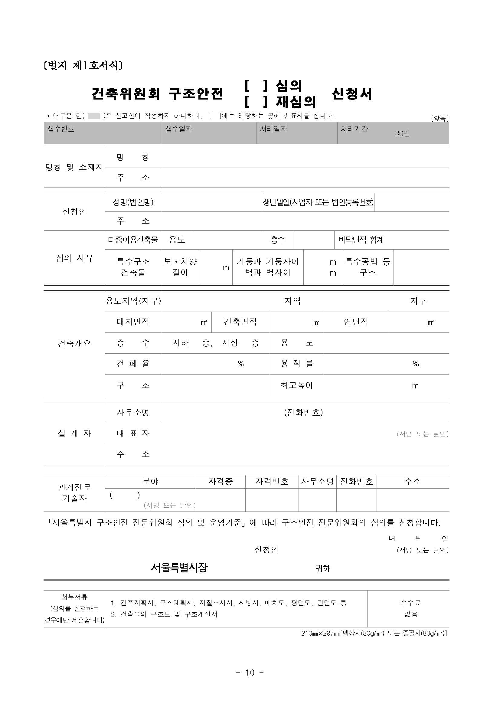 구조심의 신청서 양식