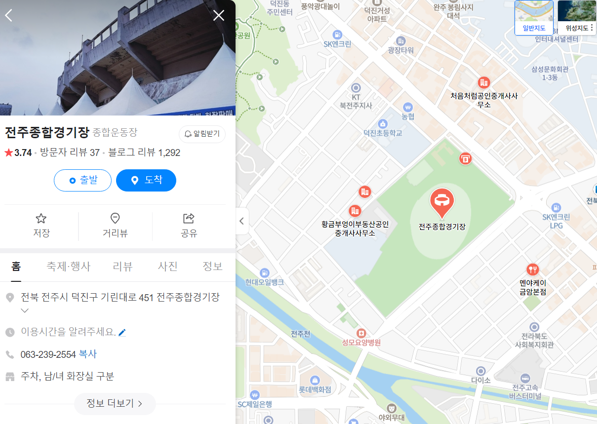 전주종합경기장- 가는 -길