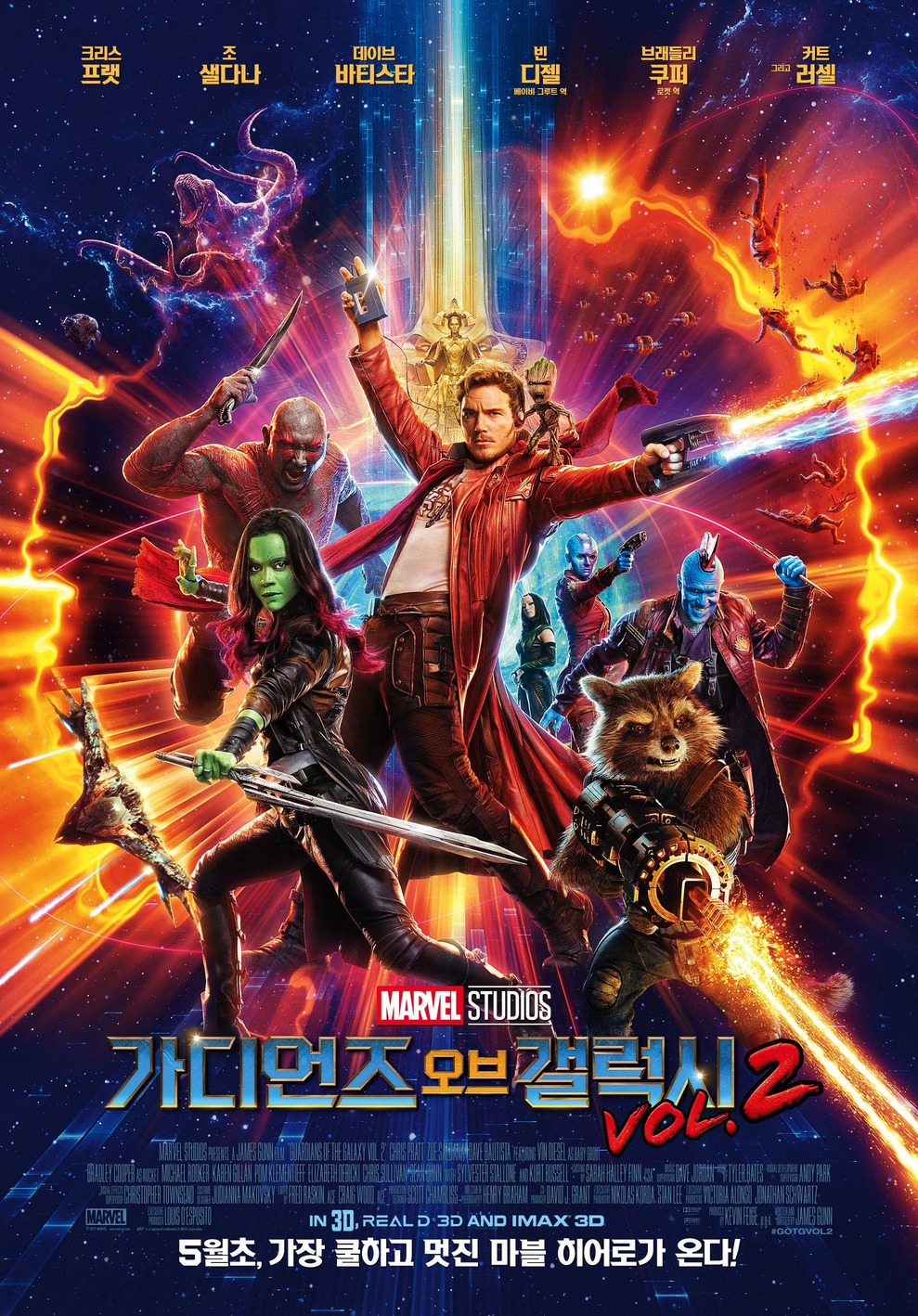 가디언즈 오브 갤럭시 VOL. 2 (2017) 포스터