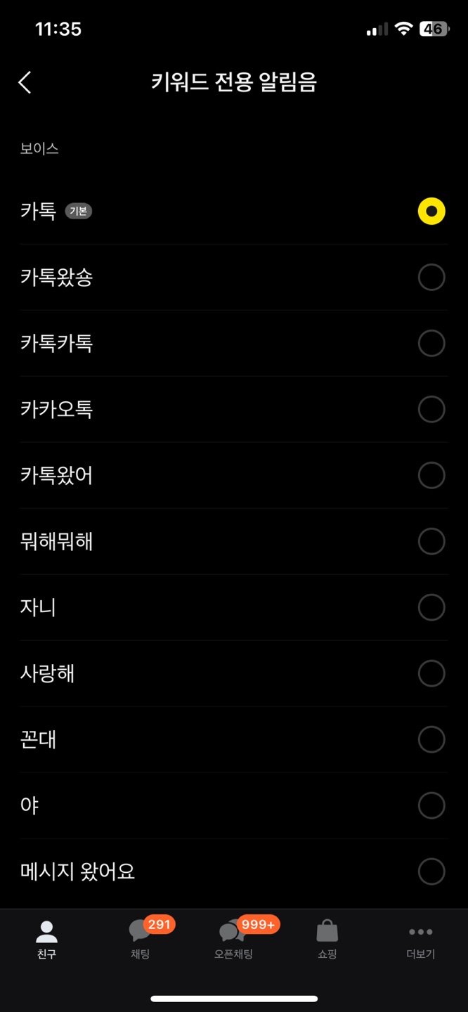 카톡 키워드 알림 마무리