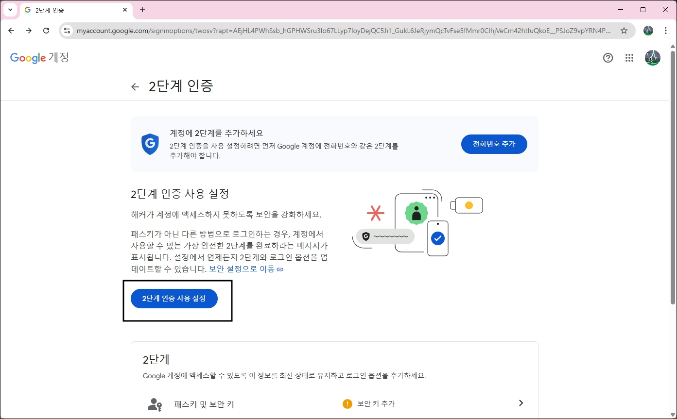 2단계 인증 사용 설정