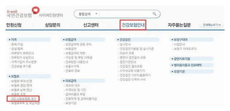 건강보험료 계산