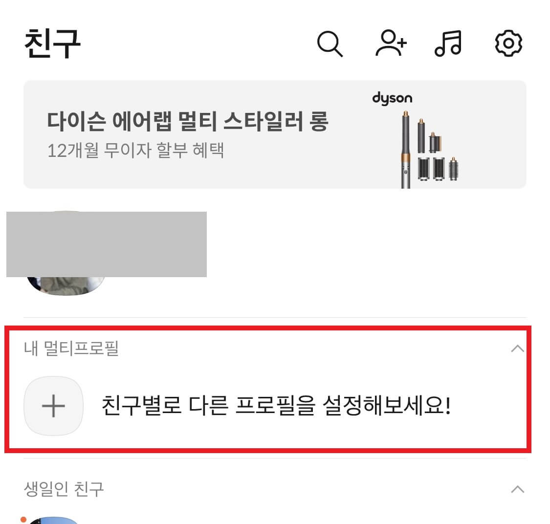 카톡-멀티-프로필-설정