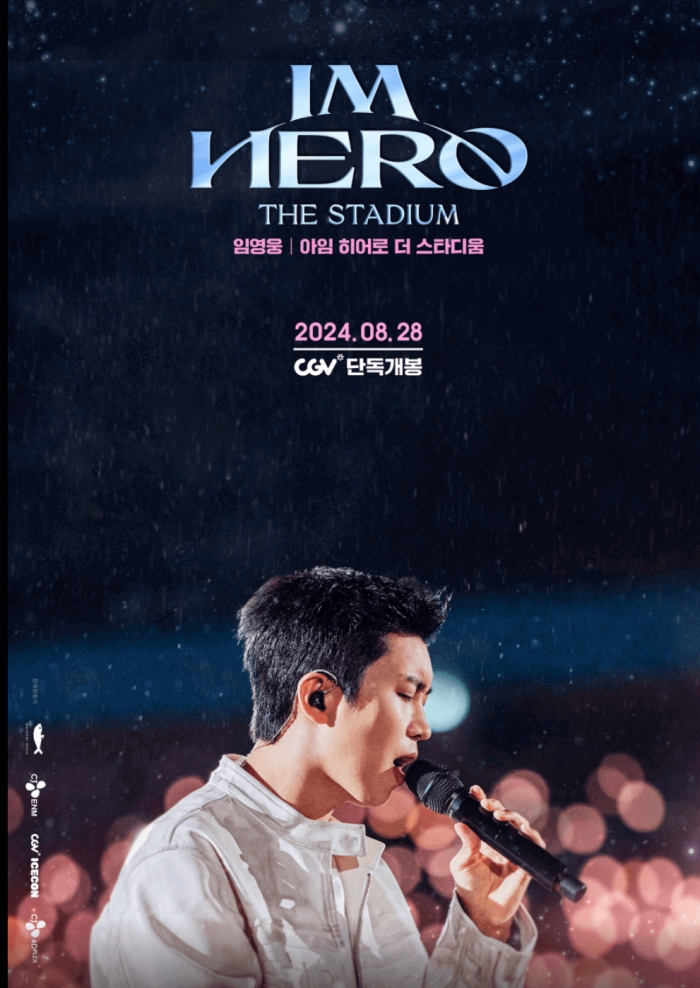 임영웅 영화 예매