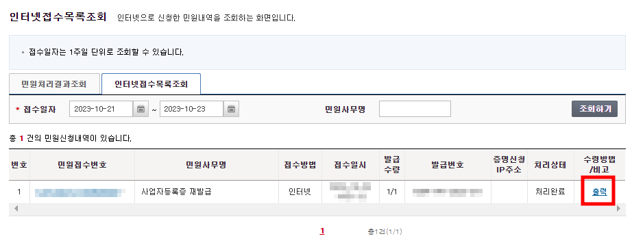 사업자등록증 재발급 바로가기(홈택스 바로가기, PDF저장)