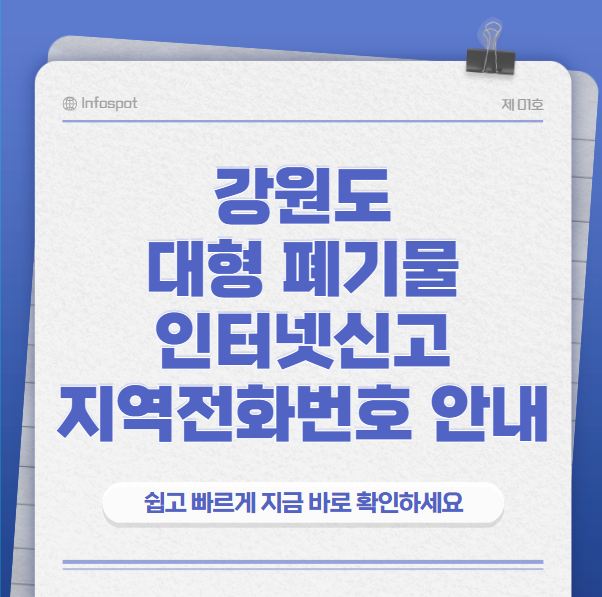 강원도폐기물썸네일