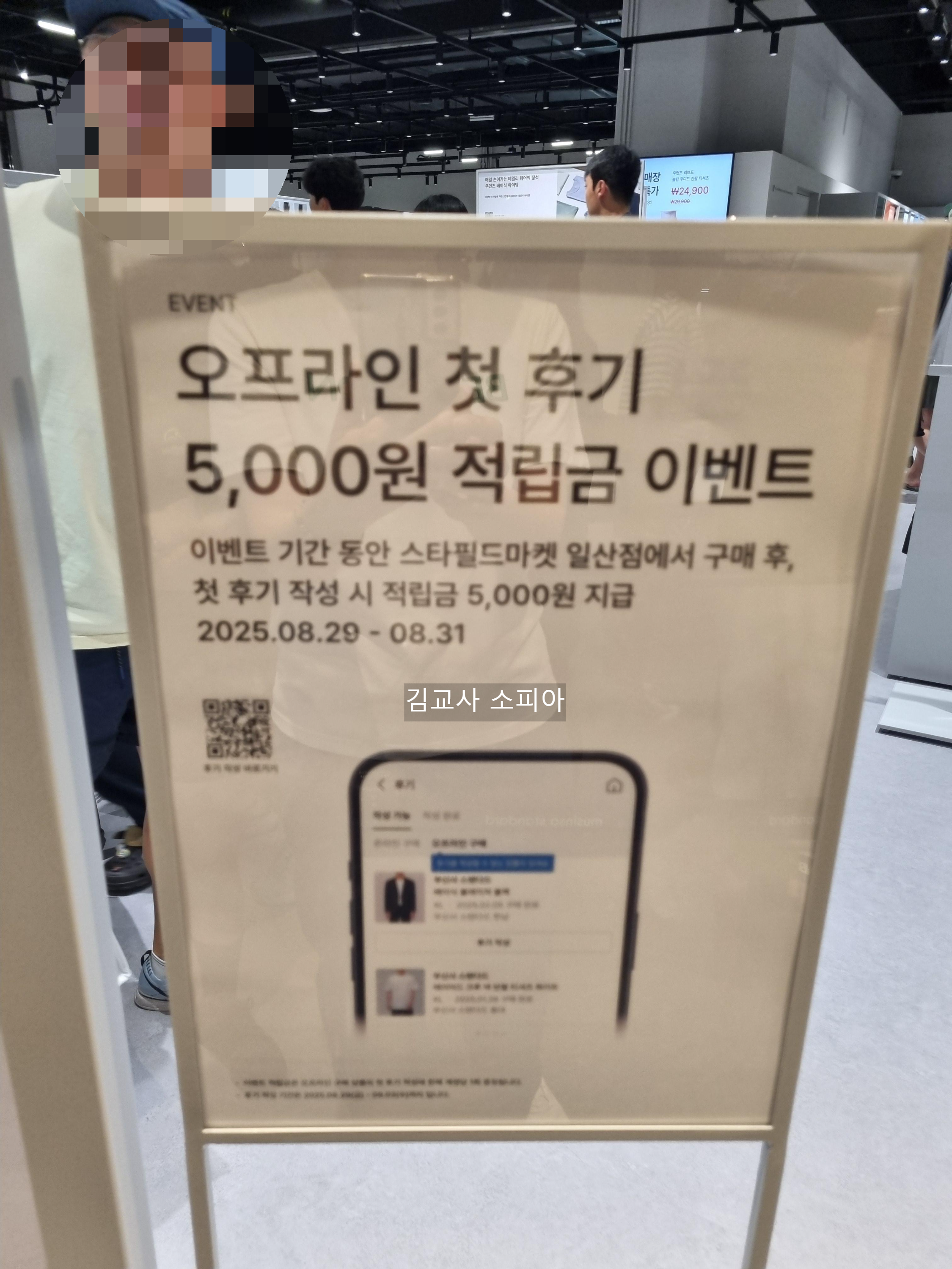 🎉일산 스타필드 마켓 무신사 오픈! 이벤트 혜택 총정리👕👜