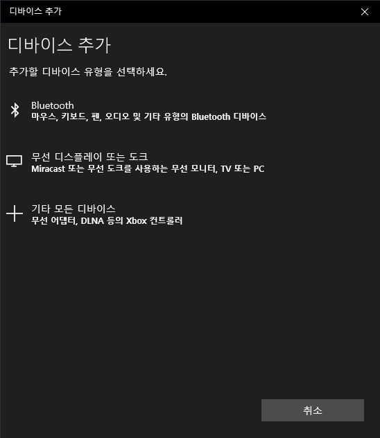 블루투스 페어링할 디바이스 선택