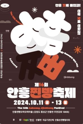 2024-강원축제일정-10월총정리10