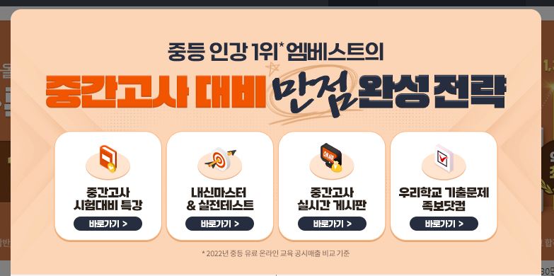 중학교 영어 인강