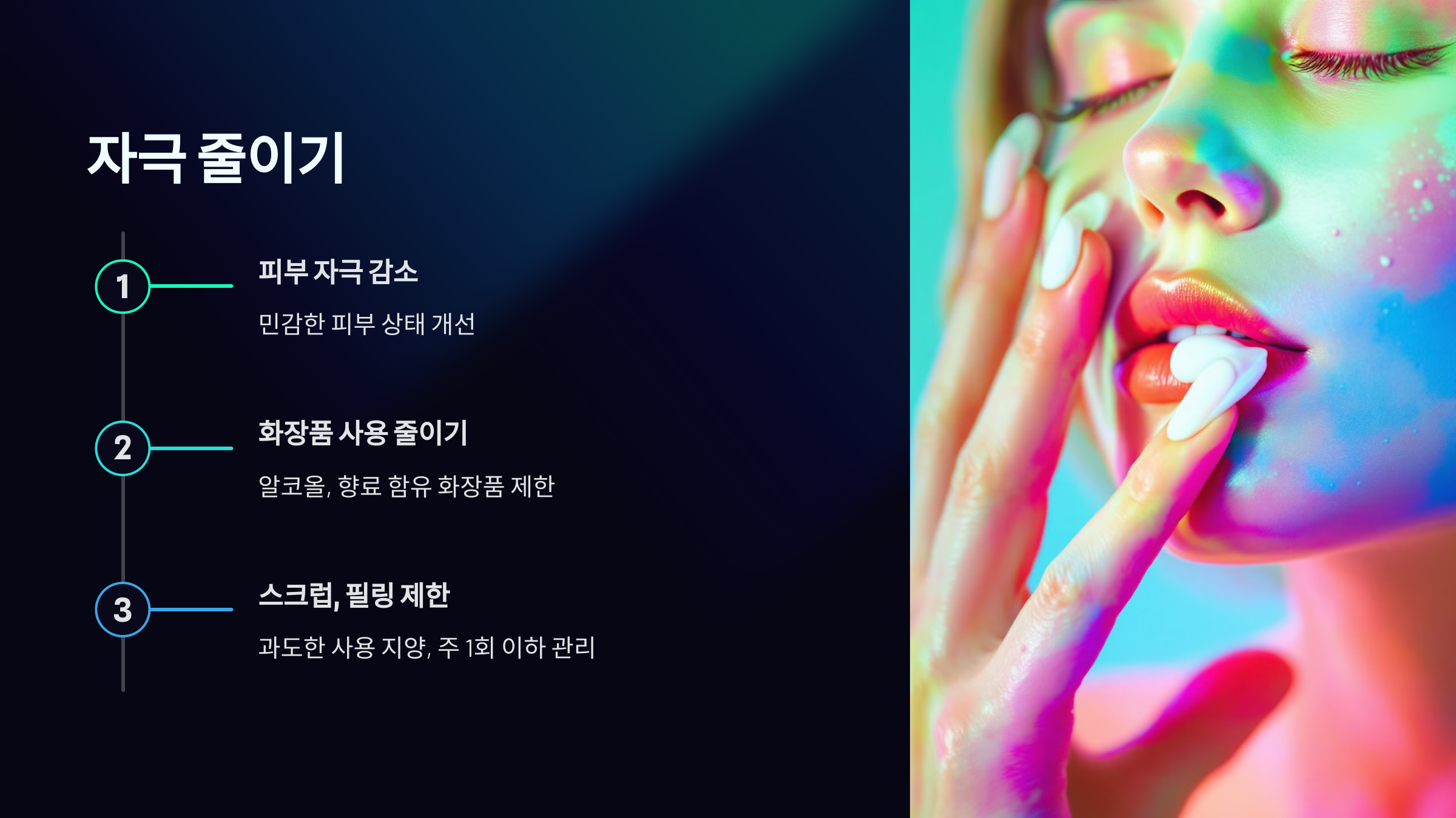 피부 건조 해결 방법 자극 줄이기