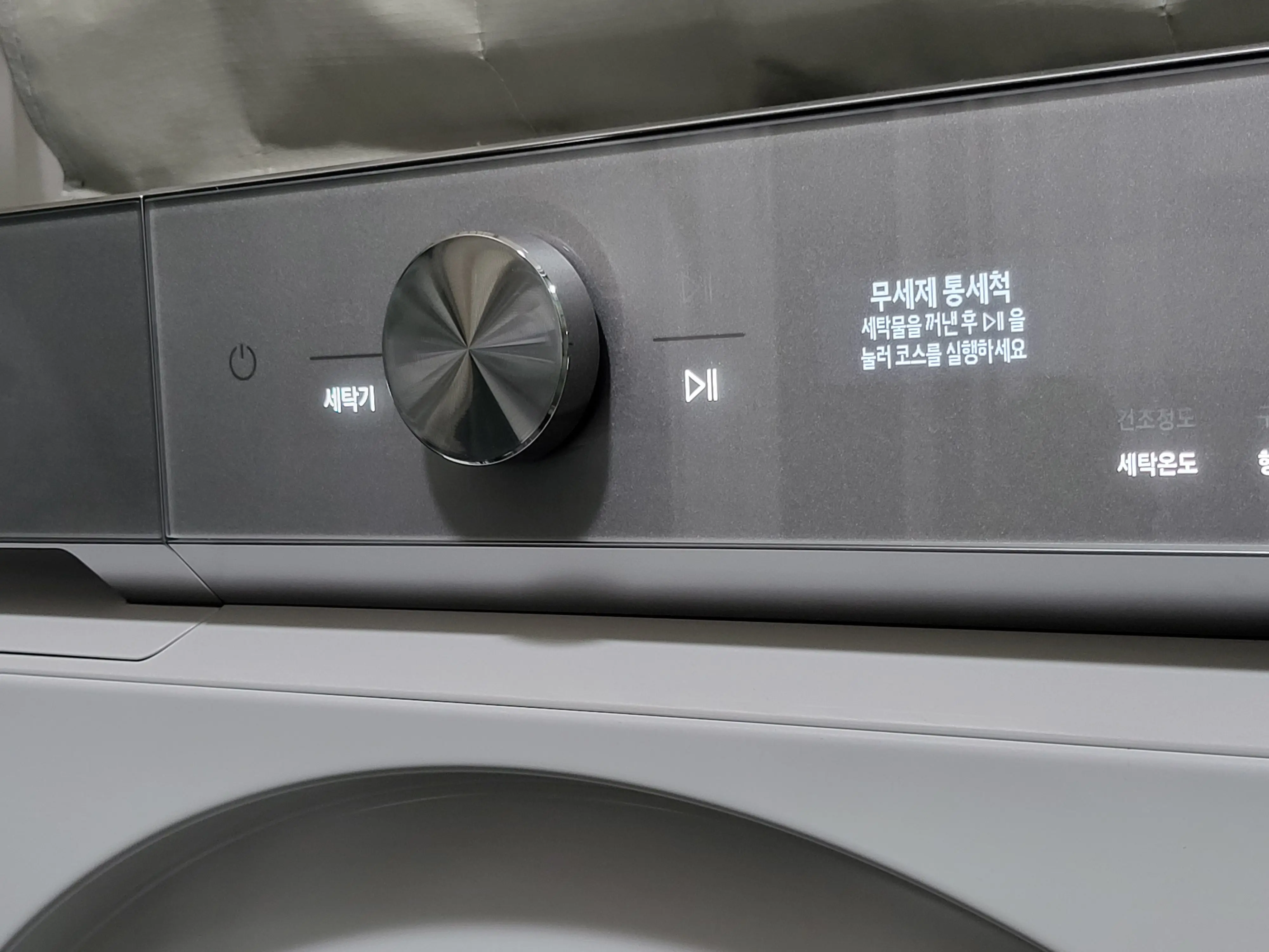 무세제 통세척 알림