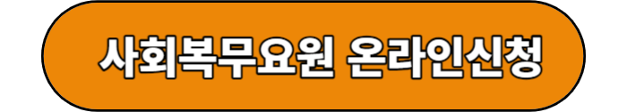 복무