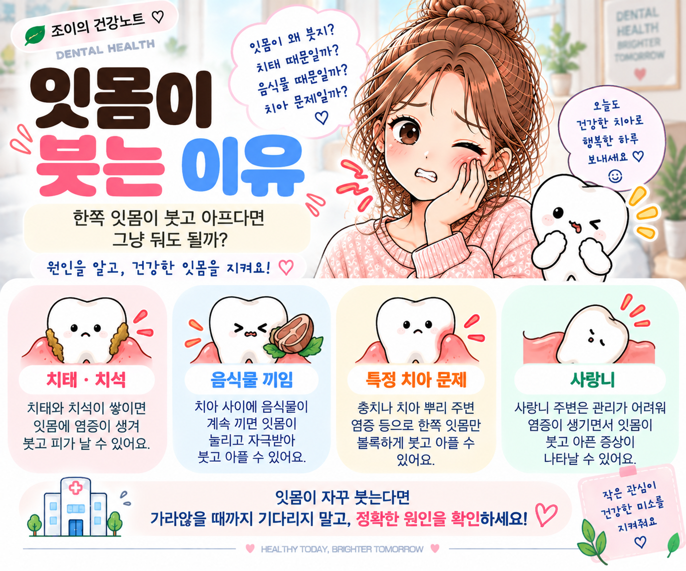 잇몸이 붓는 이유와 한쪽 잇몸이 붓고 아플 때 확인할 원인