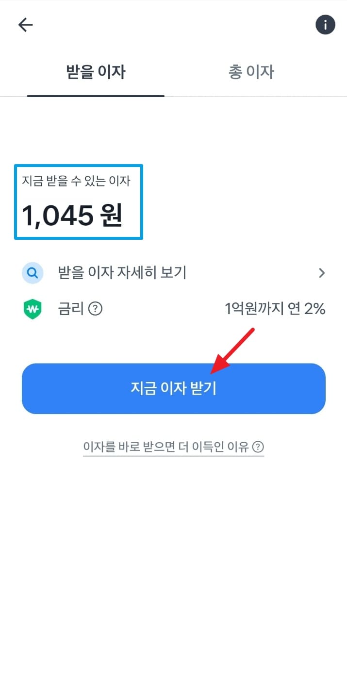 토스 매일 이자 받기 개설