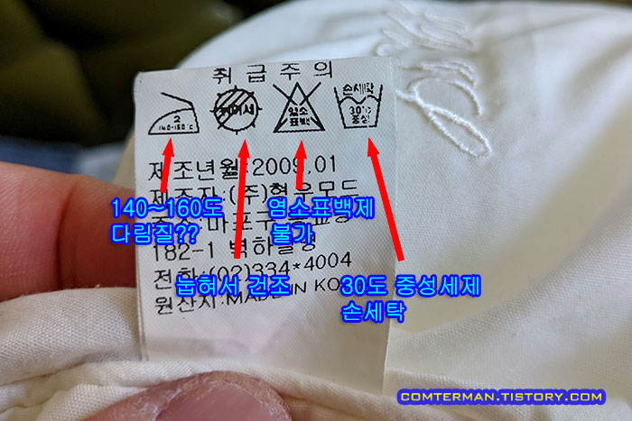솜베게 세탁 라벨