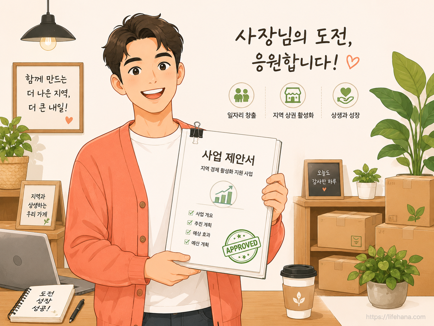 로컬 특산물 패키지 디자인을 꼼꼼히 모니터링하며 정부 협업 컨소시엄 사업 계획서를 검증하는 영세 자영업자 사장님의 모습 일러스트