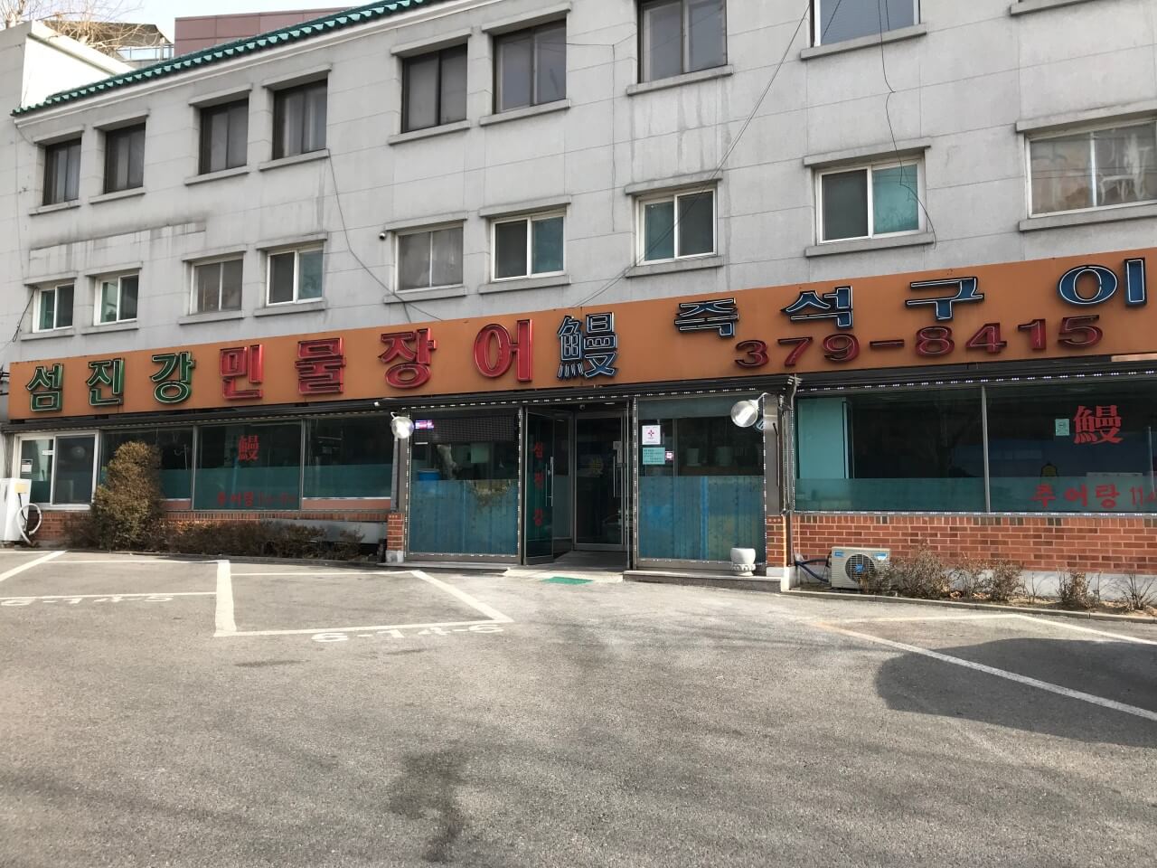 생활의 달인 장어 달인 서울 종로 장어 맛집 정보