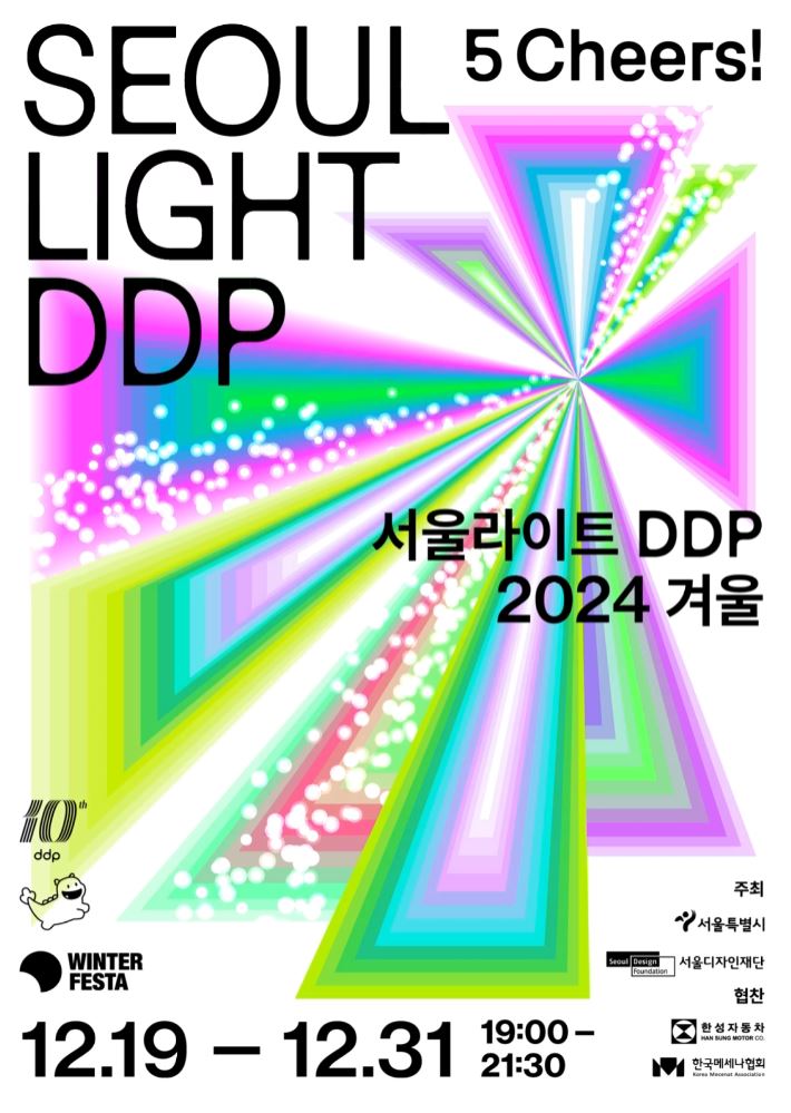 서울라이트 DDP2