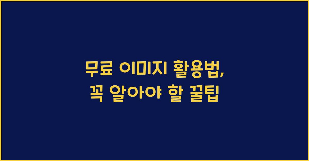 무료 이미지