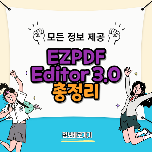 EZPDF-Editor-3.0
