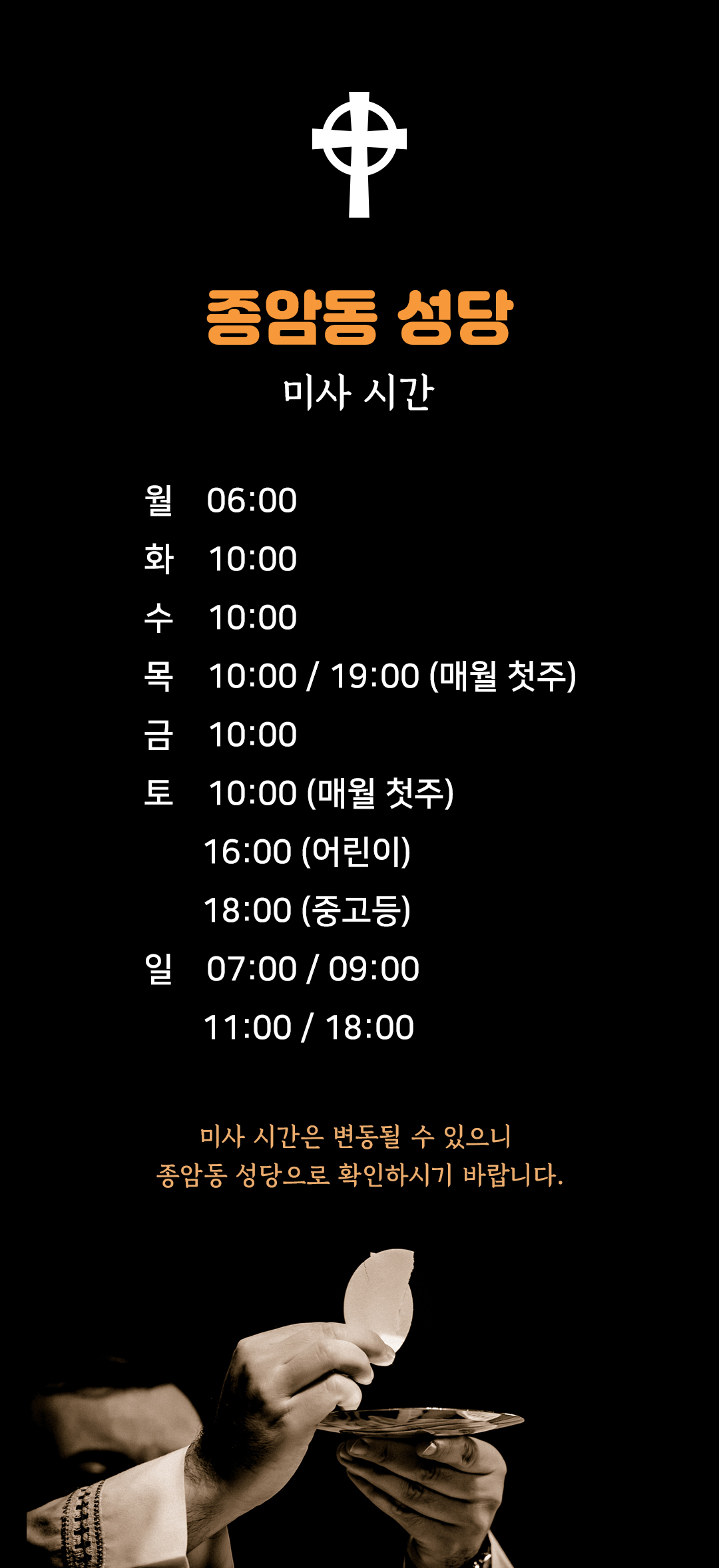 종암동성당 미사시간