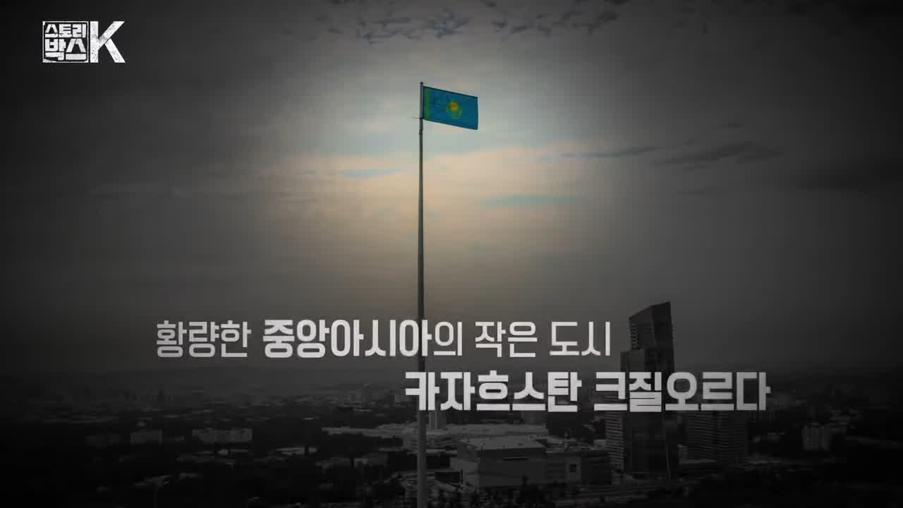 꼬리에 꼬리를 무는 그날 이야기 꼬꼬무 일제강점기 독립운동가 전설의 타이거 헌터 봉오동 청산리 전투 홍범도 장군 78년만의 귀환