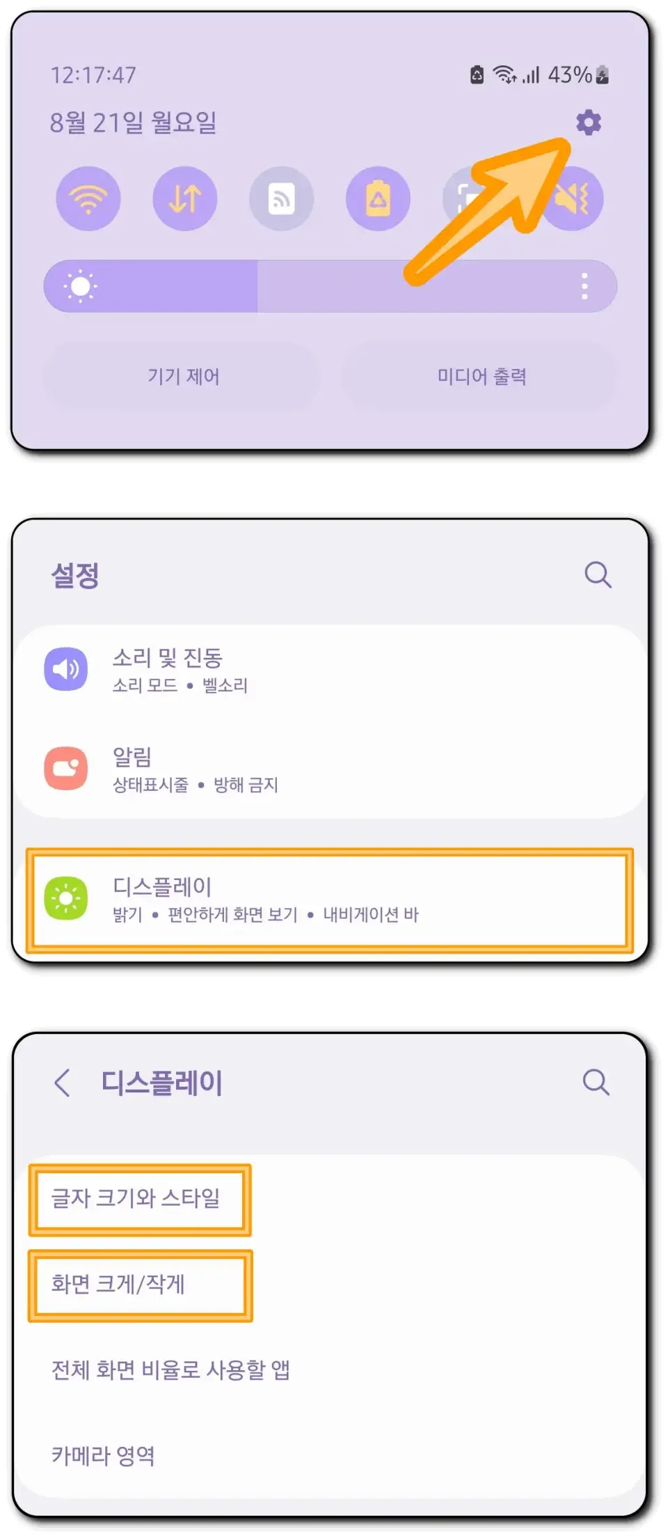 글자크기-화면크기-설정