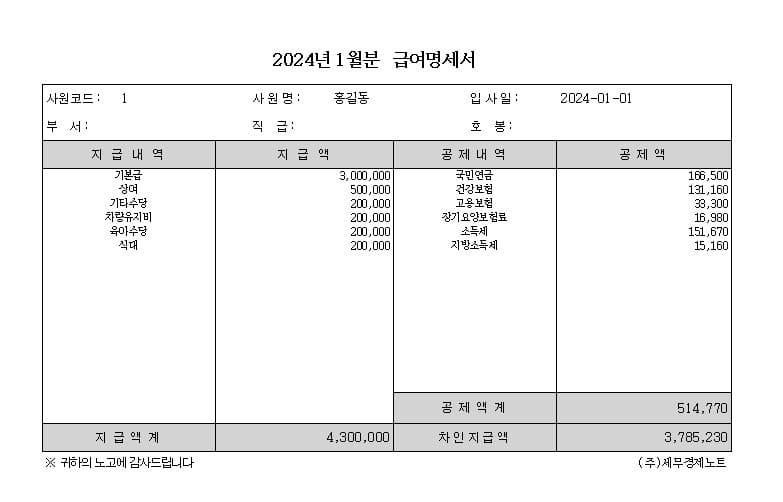 급여명세서