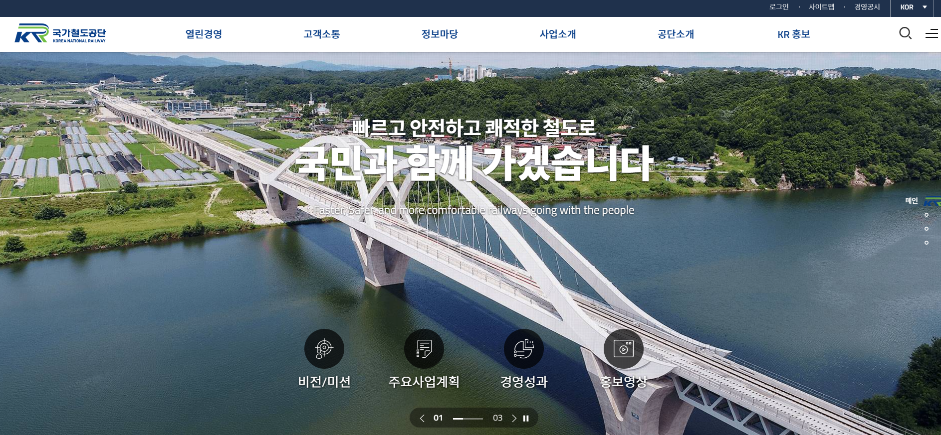 국가철도공단 홈페이지