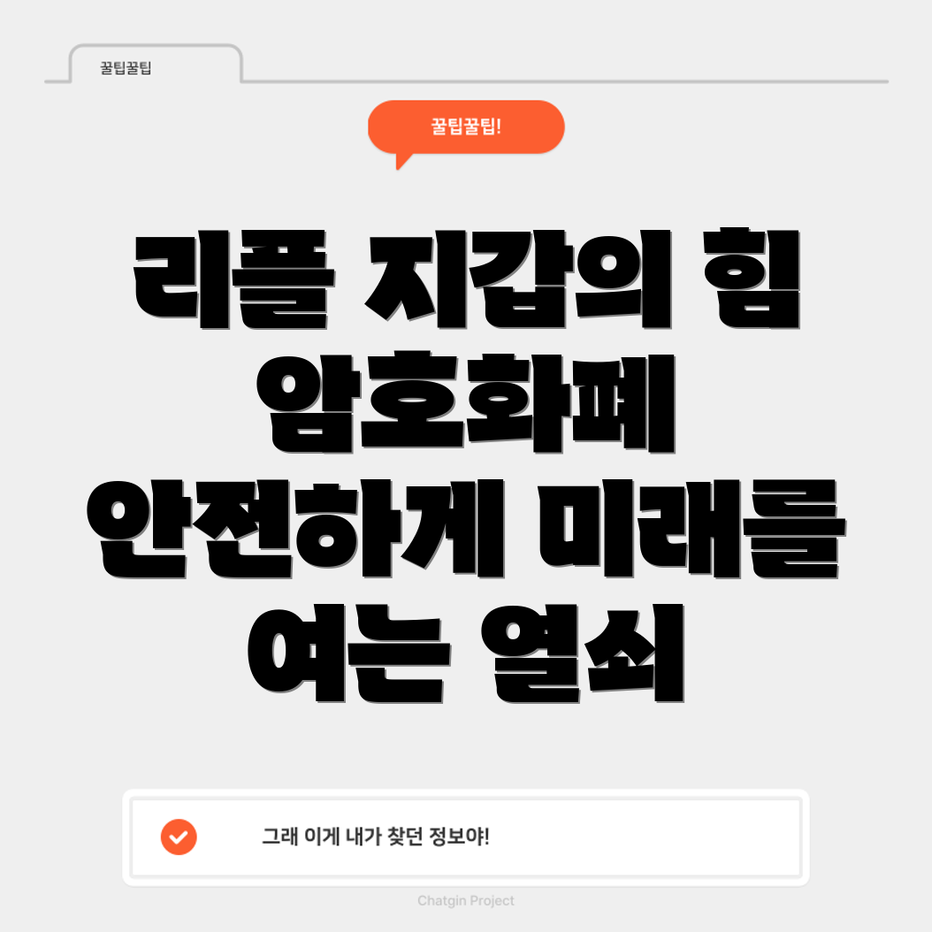 리플 하드웨어 지갑