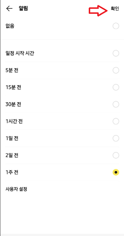 캘린더알림설정