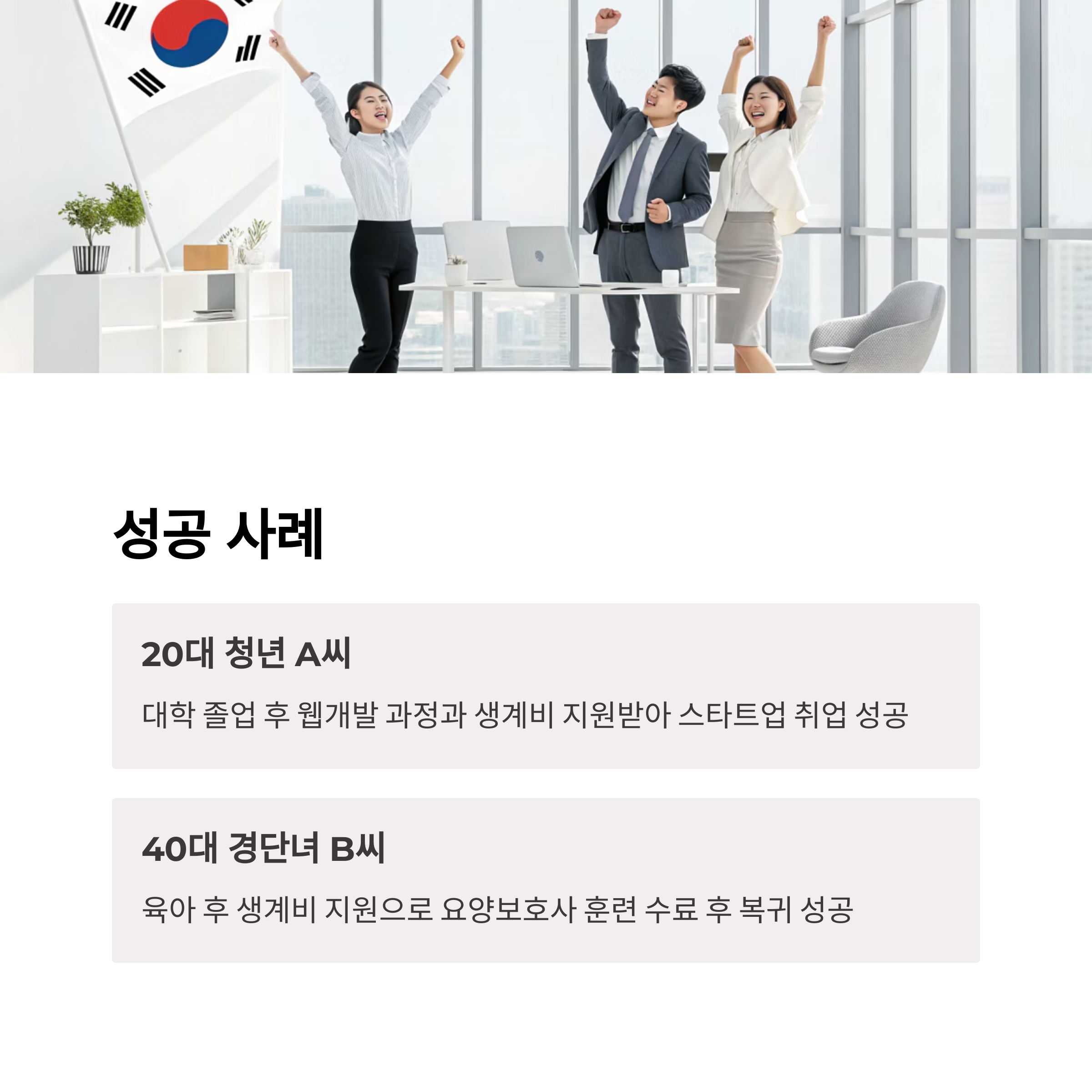 직업훈련 생계비 신청조건과 방법 총정리