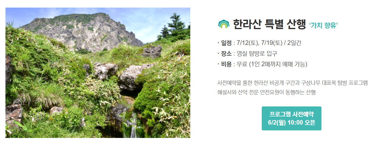 한라산 백록샘 예약방법